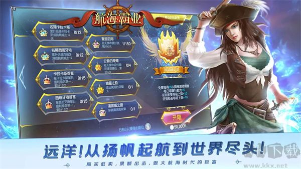航海霸业（大航海时代）