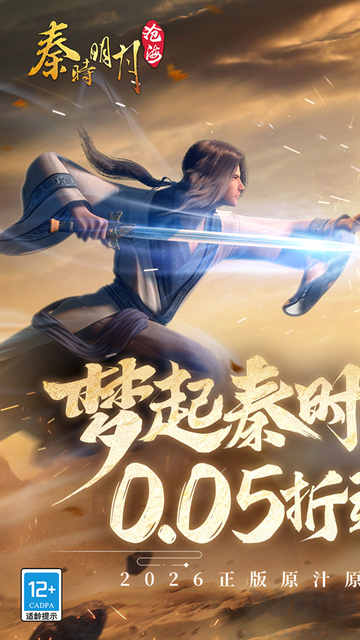 秦时明月:沧海0.05折送6480
