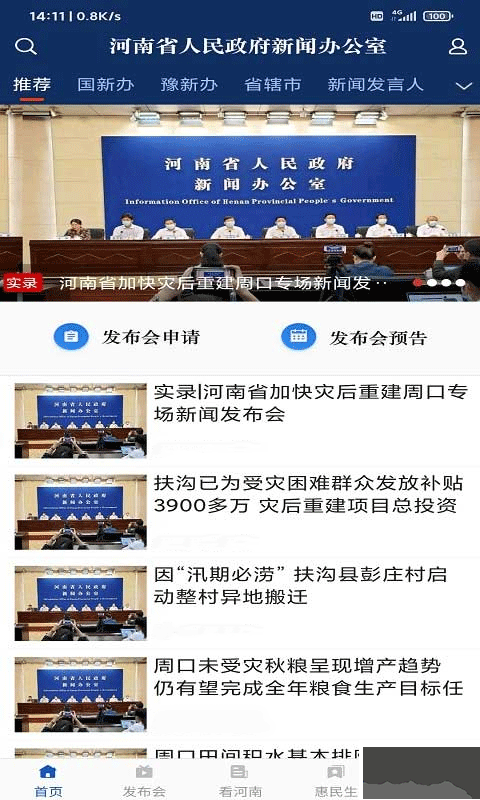 河南发布软件