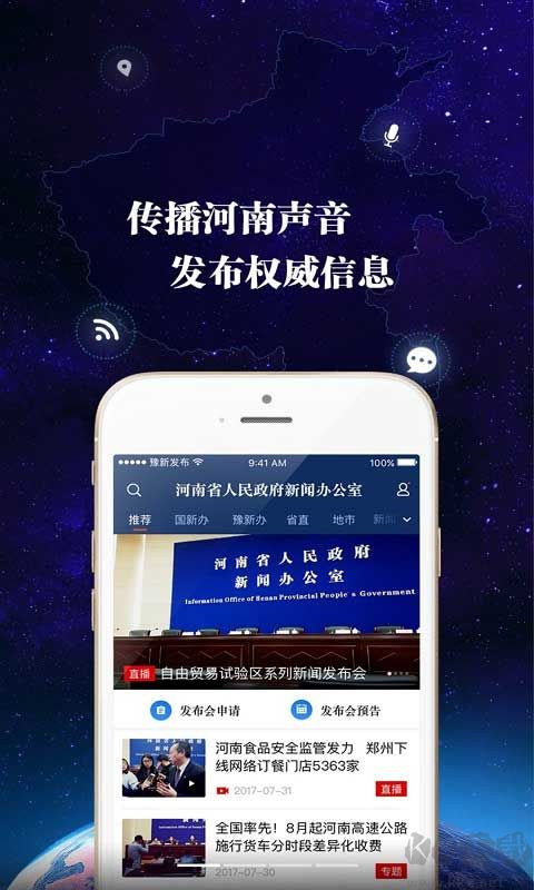 河南发布软件