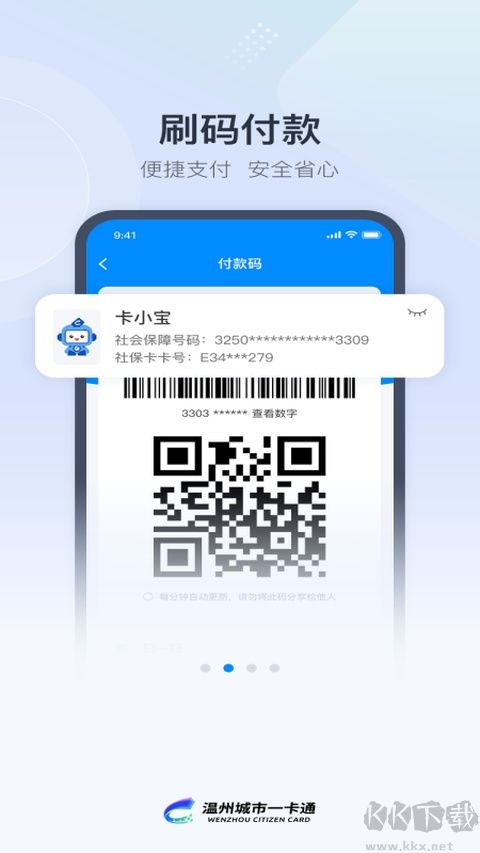 温州市民卡最新版