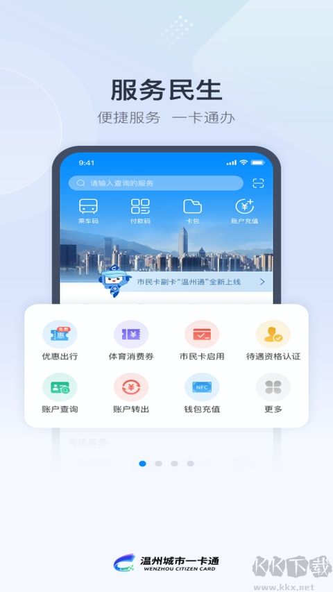 温州市民卡最新版