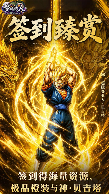 梦之旅人0.1折送千抽版