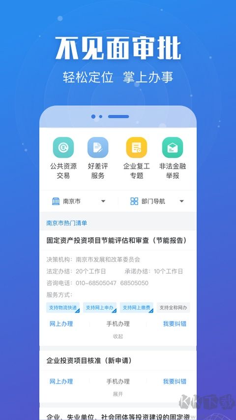 苏服办APP最新版