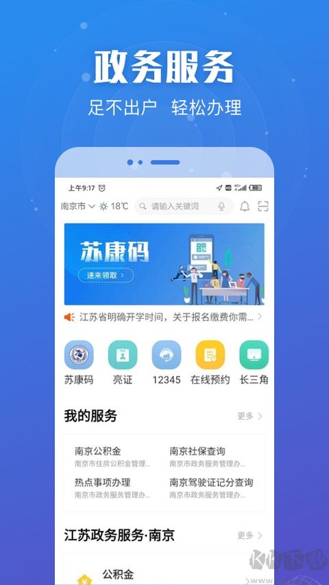 苏服办APP最新版