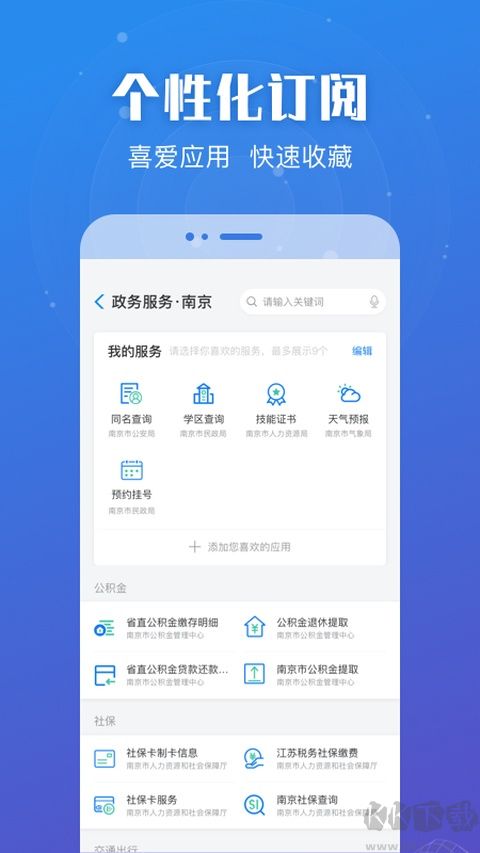 苏服办APP最新版