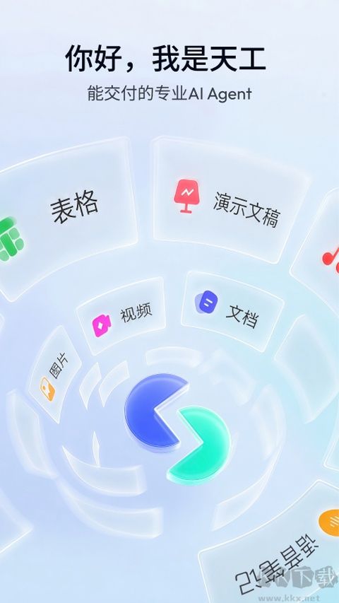 天工免费版