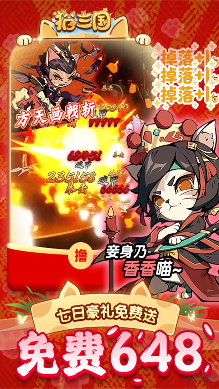 猫三国0.1折天天送648版
