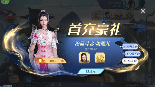 斗破苍穹：巅峰对决0.1折打金服