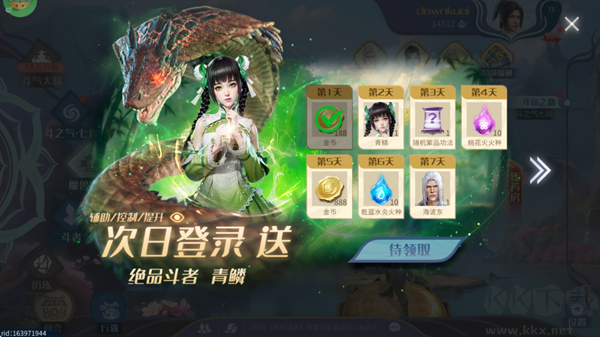 斗破苍穹：巅峰对决0.1折打金服
