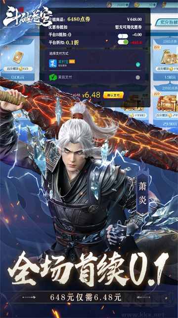 斗破苍穹：巅峰对决0.1折打金服