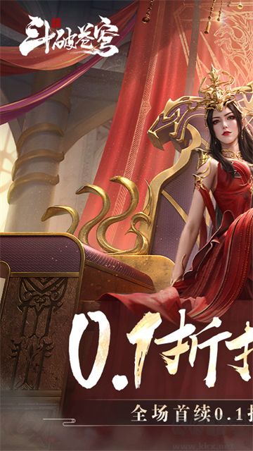 斗破苍穹：巅峰对决0.1折打金服