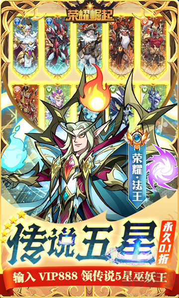 荣耀崛起0.1折648免费版