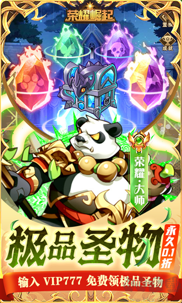 荣耀崛起0.1折648免费版