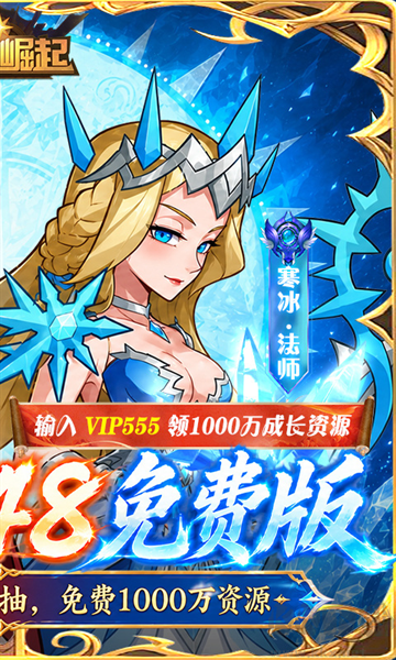 荣耀崛起0.1折648免费版
