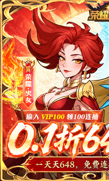 荣耀崛起0.1折648免费版