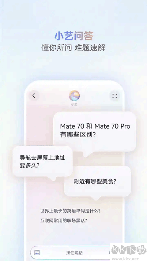 华为智慧语音安卓版