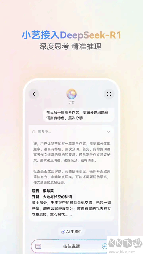 华为智慧语音安卓版