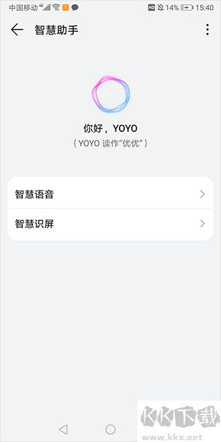 华为智慧语音安卓版