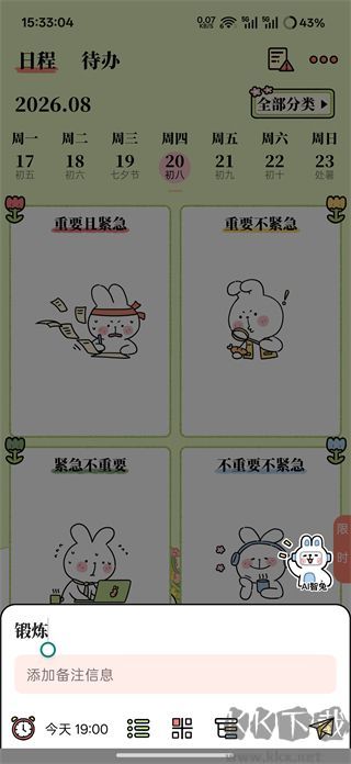 番茄计划安卓版