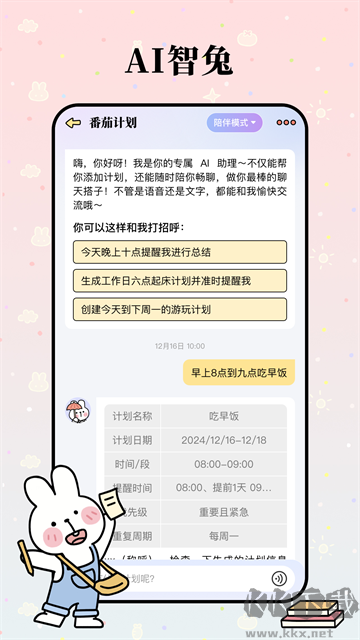 番茄计划安卓版