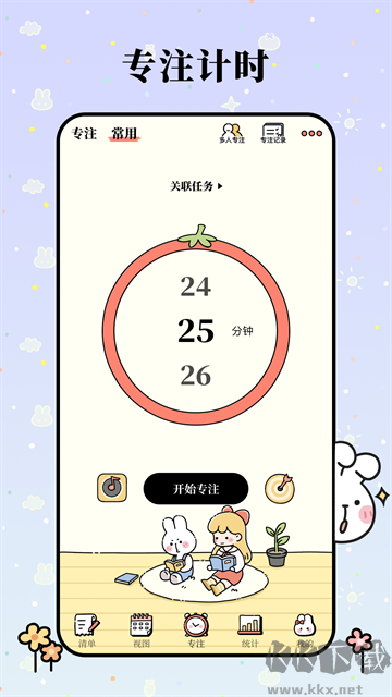 番茄计划安卓版