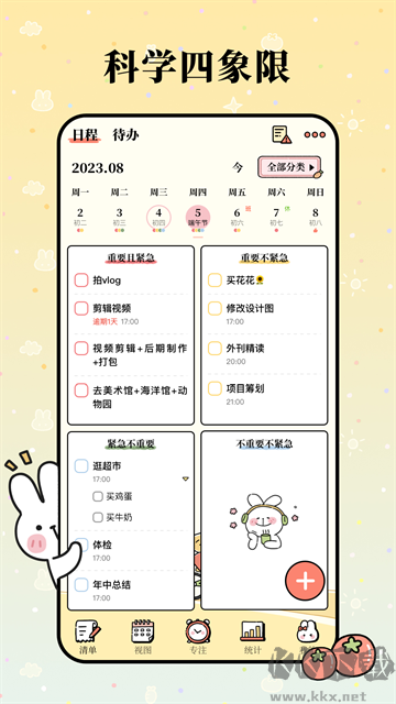 番茄计划安卓版