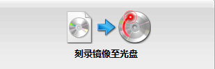 ImgBurn光盘刻录软件