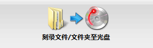 ImgBurn光盘刻录软件