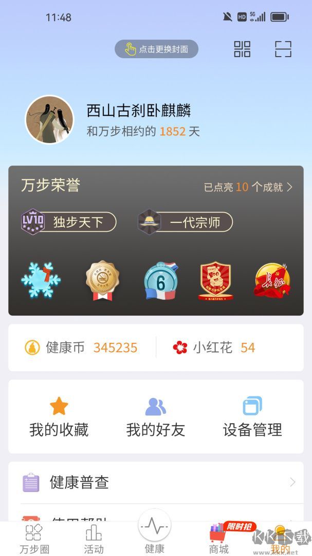 万步健康手机版