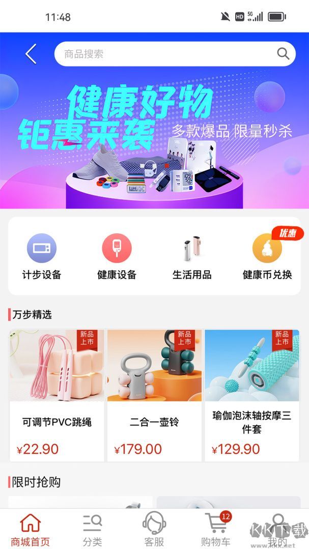 万步健康手机版