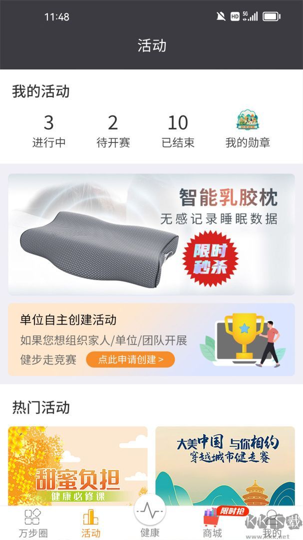万步健康手机版