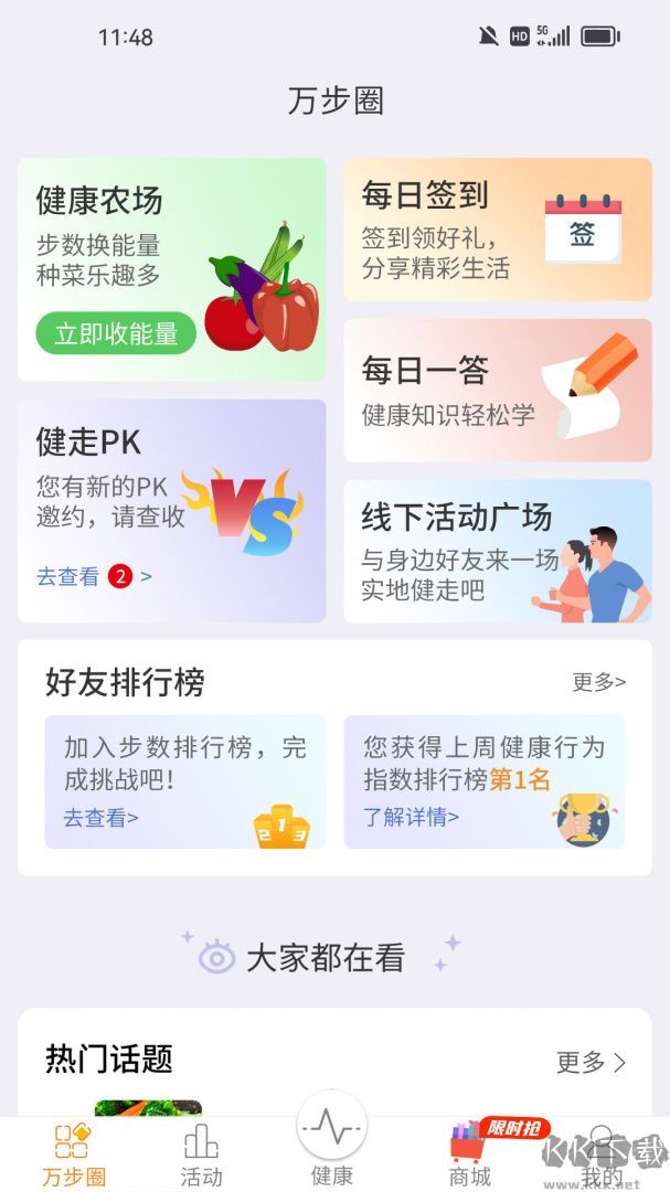万步健康手机版