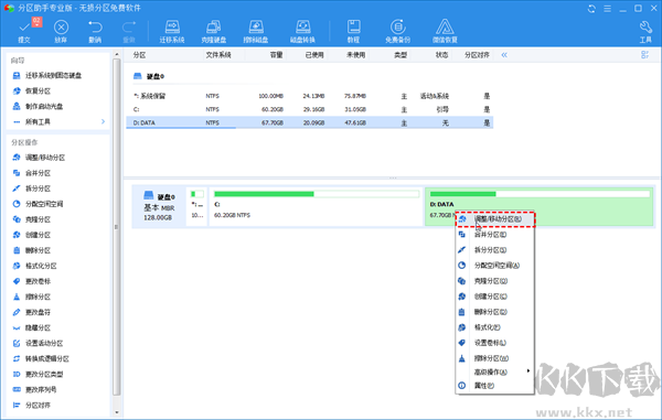 傲梅分区助手app免费版