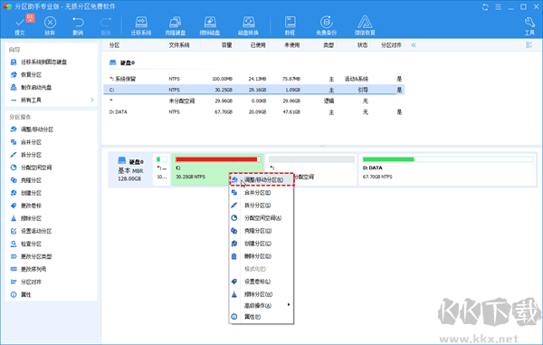 傲梅分区助手app免费版