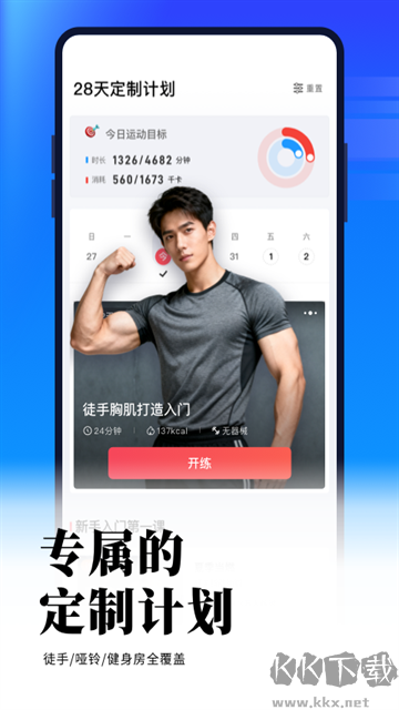 GoFit开练官方版