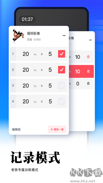 GoFit开练官方版