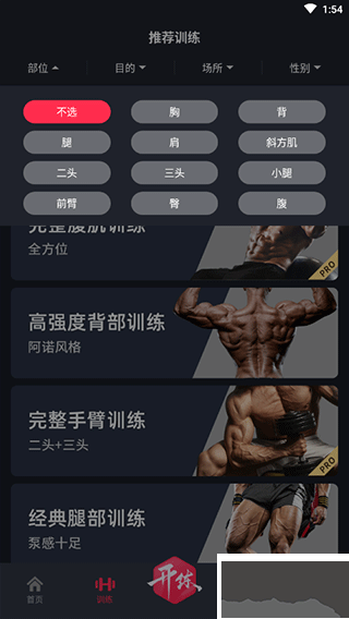GoFit开练官方版