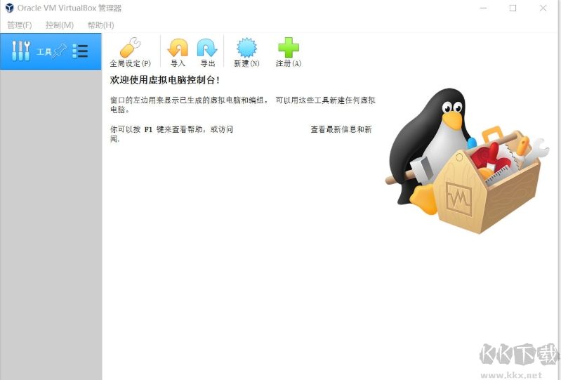 VirtualBox最新版