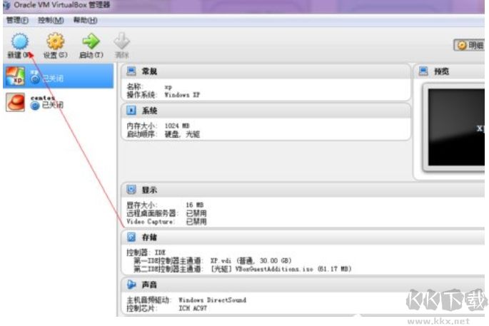 VirtualBox最新版