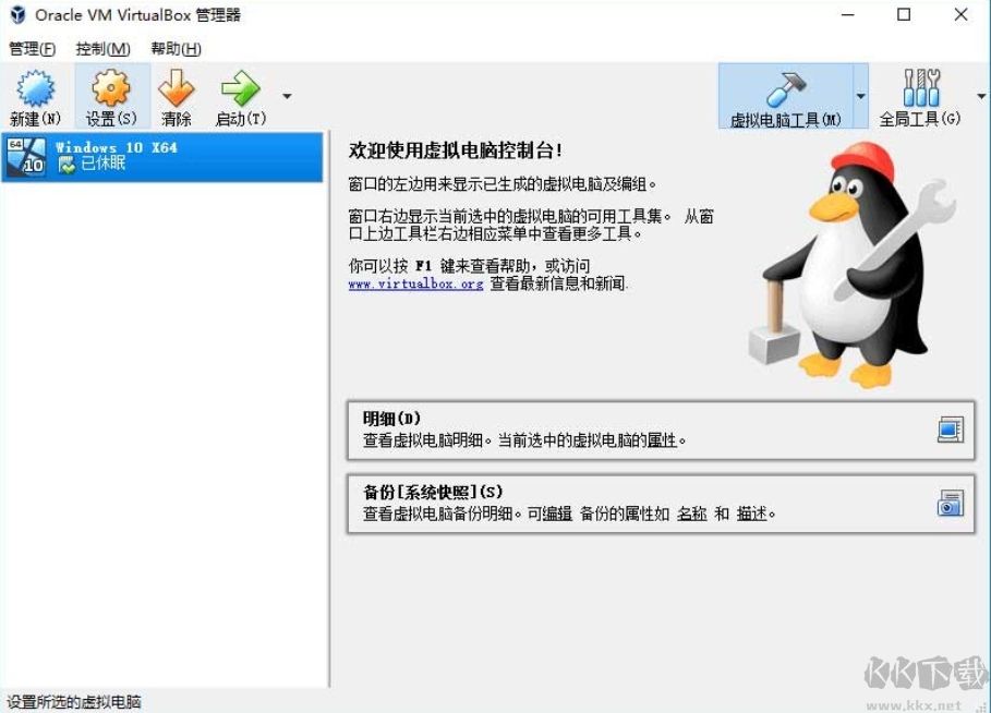 VirtualBox最新版