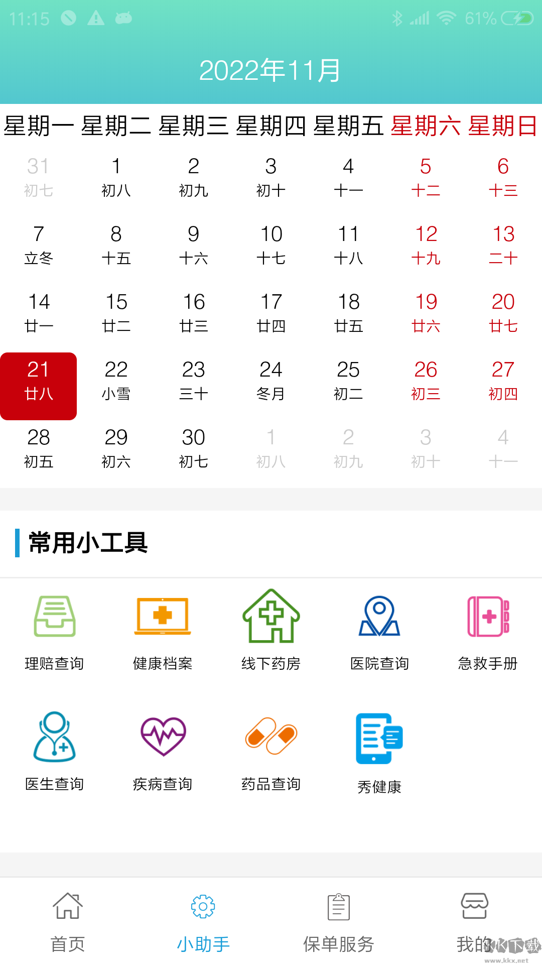 秀健官方版