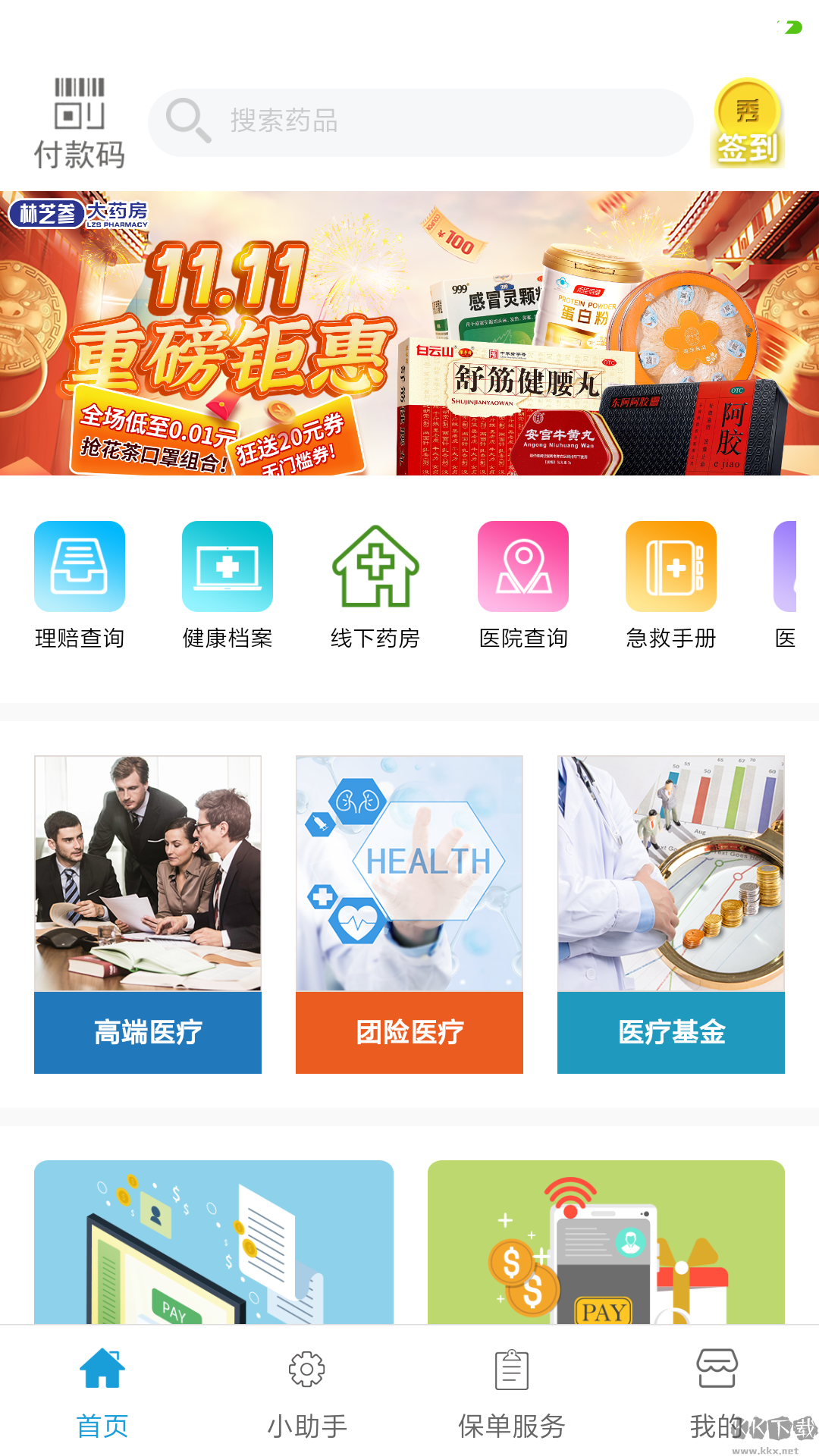 秀健官方版