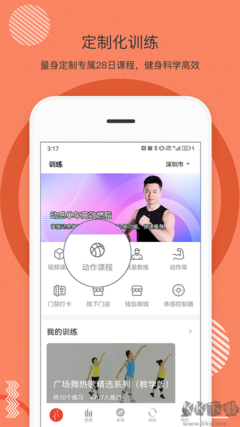 身材有道软件