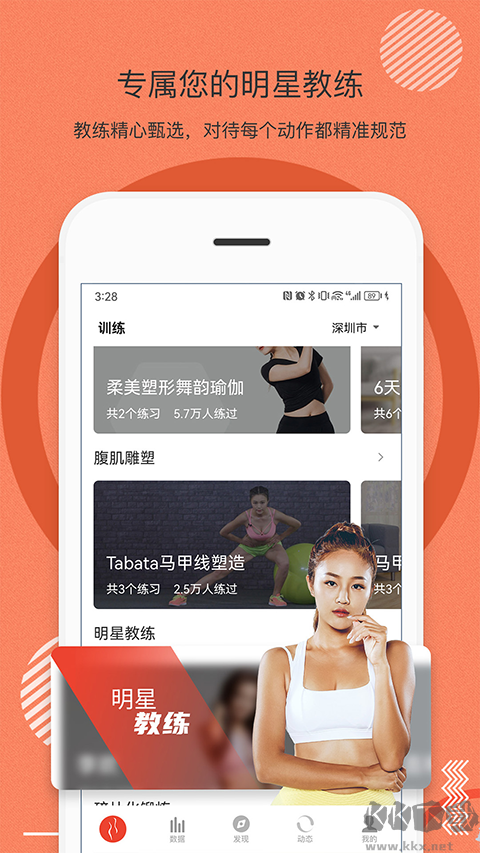 身材有道软件