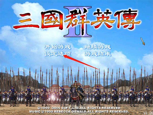 三国群英传2单机版