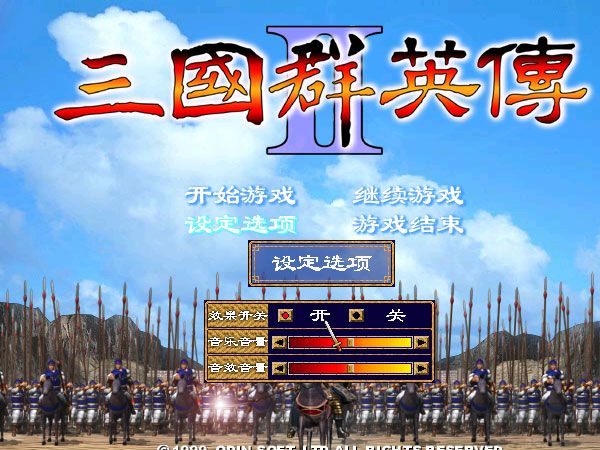 三国群英传2单机版