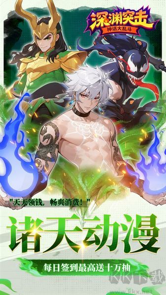 深渊突击(0.1折送代金十万抽)