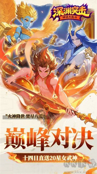 深渊突击(0.1折送代金十万抽)