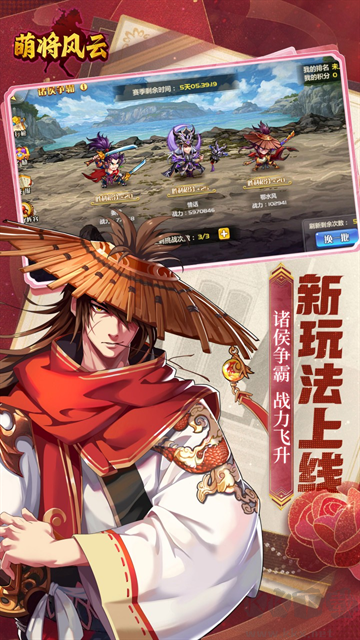 萌将风云福利版